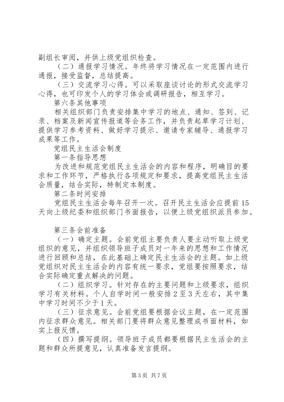 党组中心组自学制度_第3页