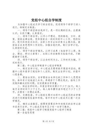 党组中心组自学制度