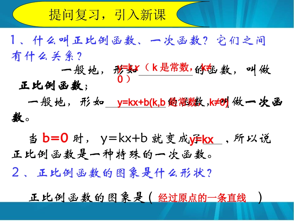 一次函数图像和性质_第2页