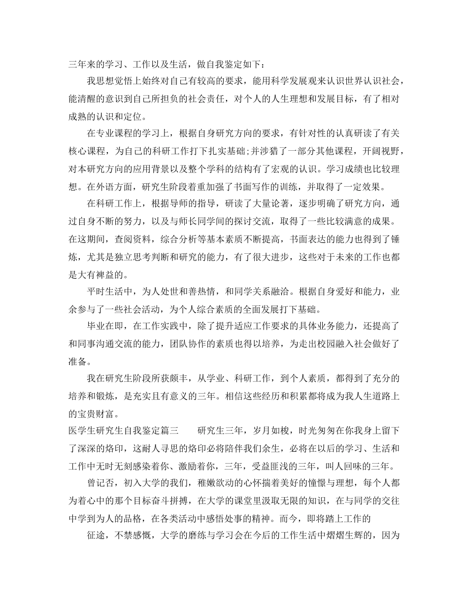 医学生研究生自我鉴定 _第2页
