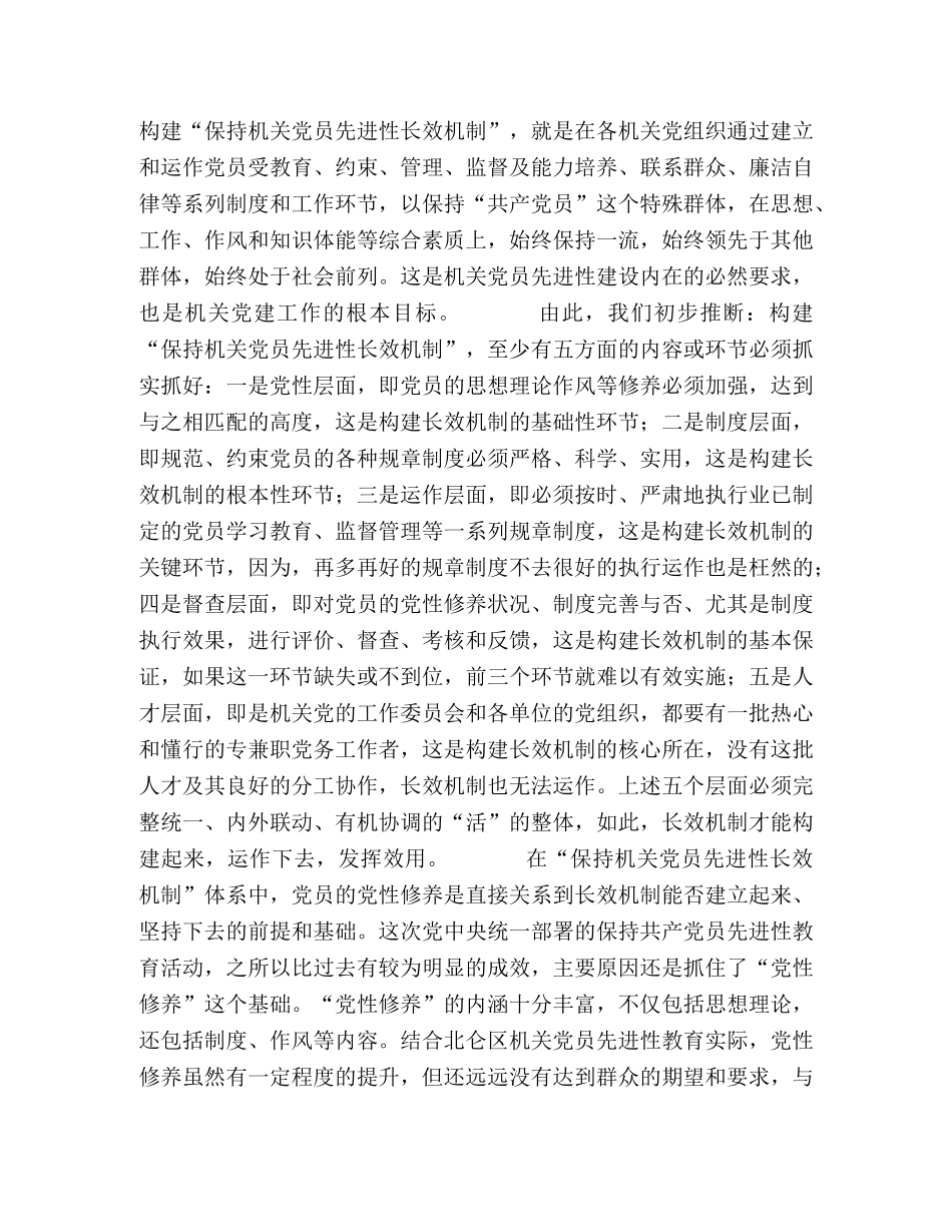 构建长效机制与强化党性修养 _第2页