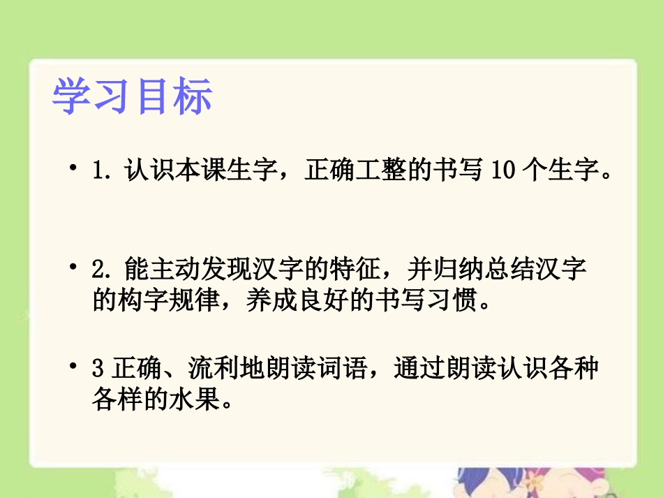 识字一《数水果》_第2页