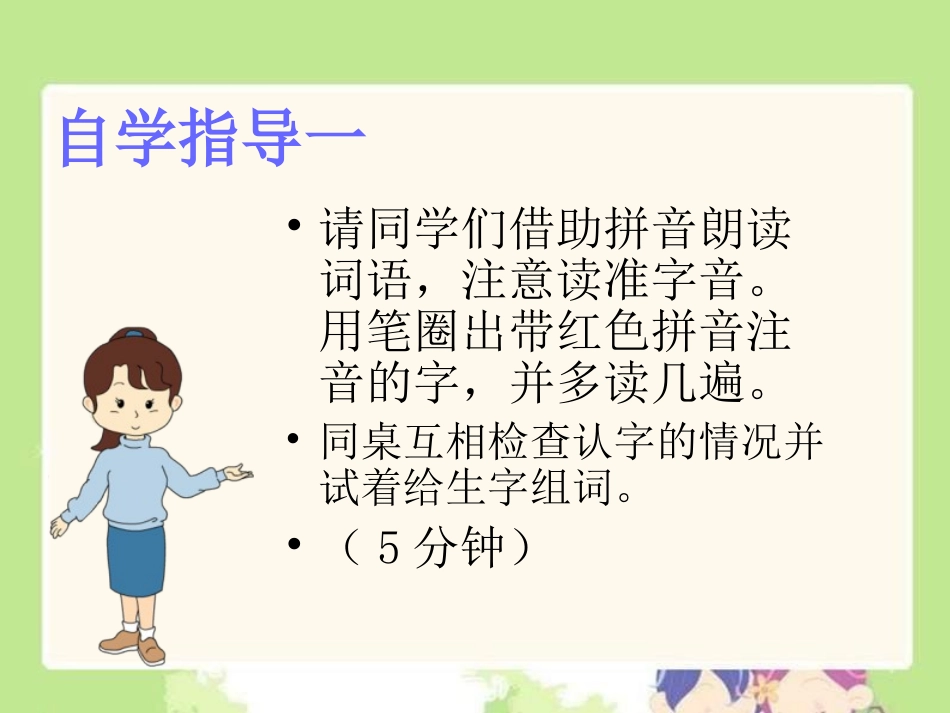 识字一《数水果》_第3页
