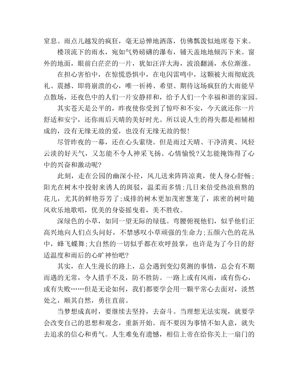 相信世间所有的相遇，都是久别重逢 _第2页