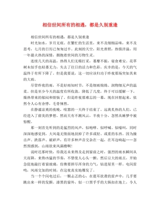 相信世间所有的相遇，都是久别重逢 