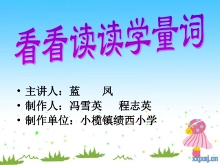 看看读读学量词