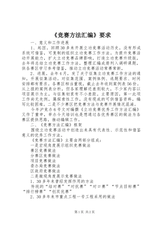 《竞赛方法汇编》要求