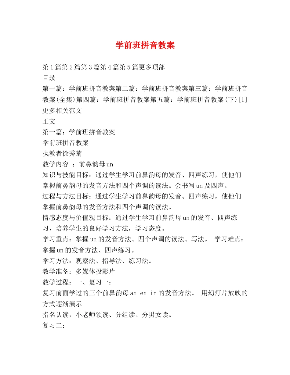 学前班拼音教案 _第1页