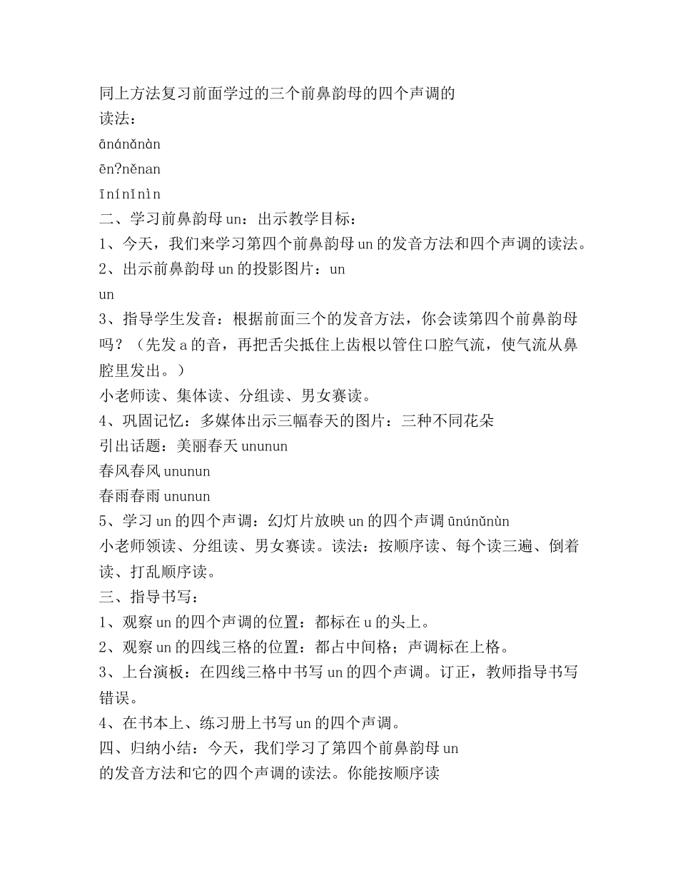 学前班拼音教案 _第2页
