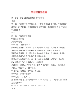 学前班拼音教案 