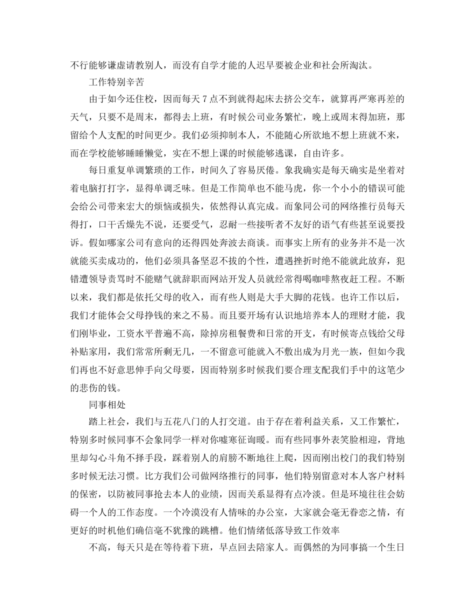 工作参考总结格式-实习工作参考总结范文（5篇） _第2页