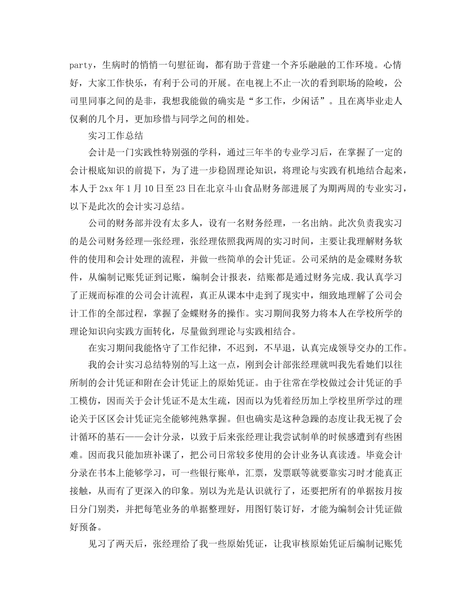 工作参考总结格式-实习工作参考总结范文（5篇） _第3页