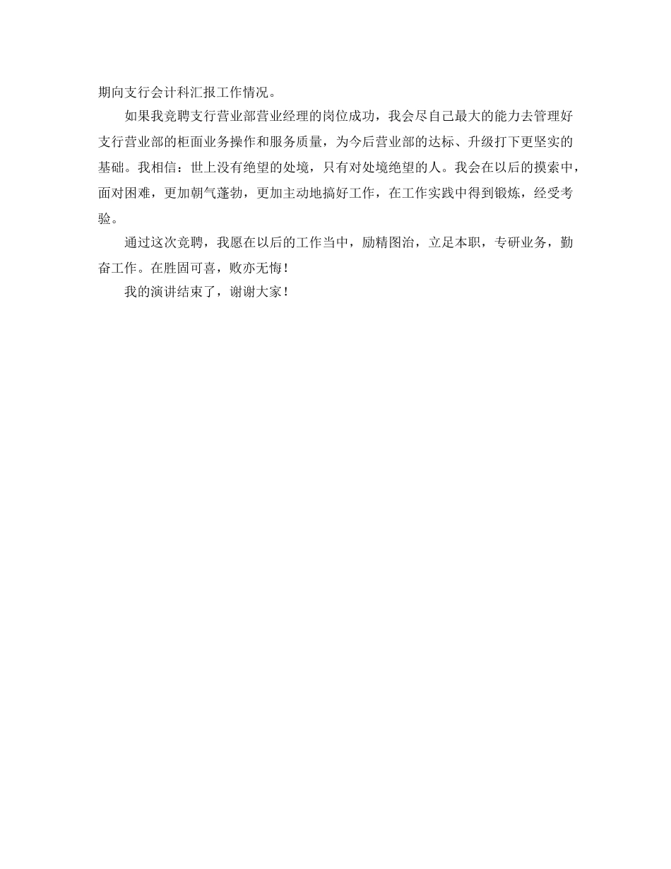 信用社营业部经理的竞聘演讲稿 _第3页