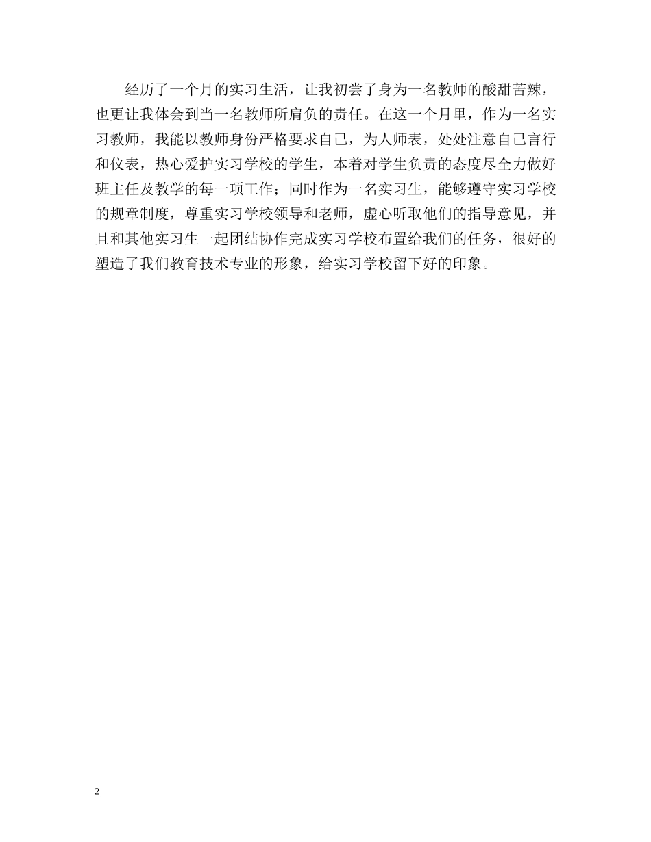 教师信息技术实习的自我鉴定 _第2页