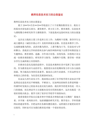 教师信息技术实习的自我鉴定 