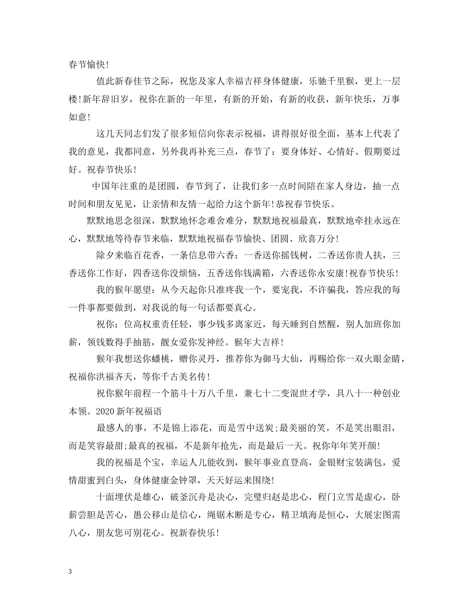 贺词大全-部队新春贺词2 _第3页