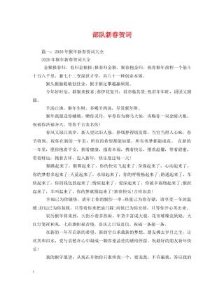 贺词大全-部队新春贺词2 