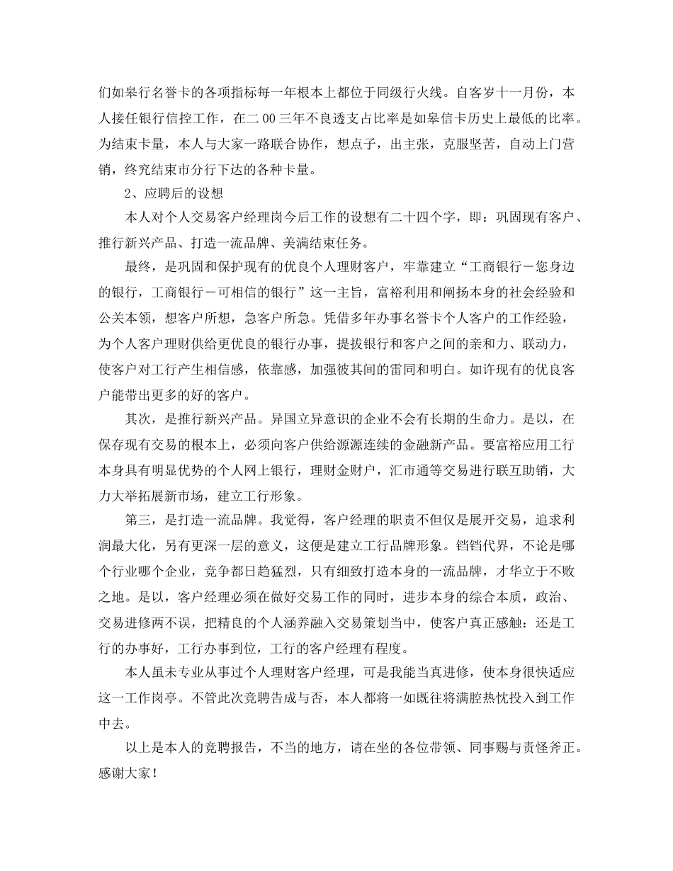 关于银行个人业务科的竞聘演讲稿范文 _第2页