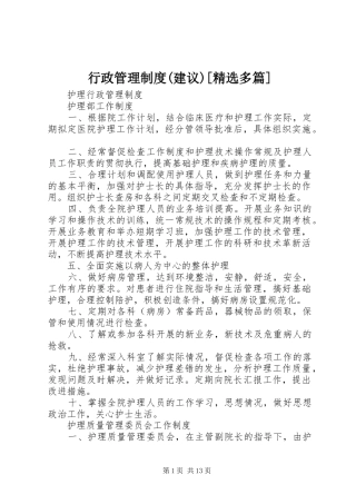 行政管理制度(建议)[精选多篇]