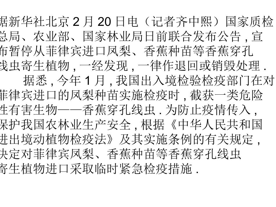 生物入侵者课件 (2)_第1页