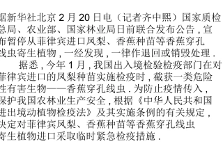 生物入侵者课件 (2)
