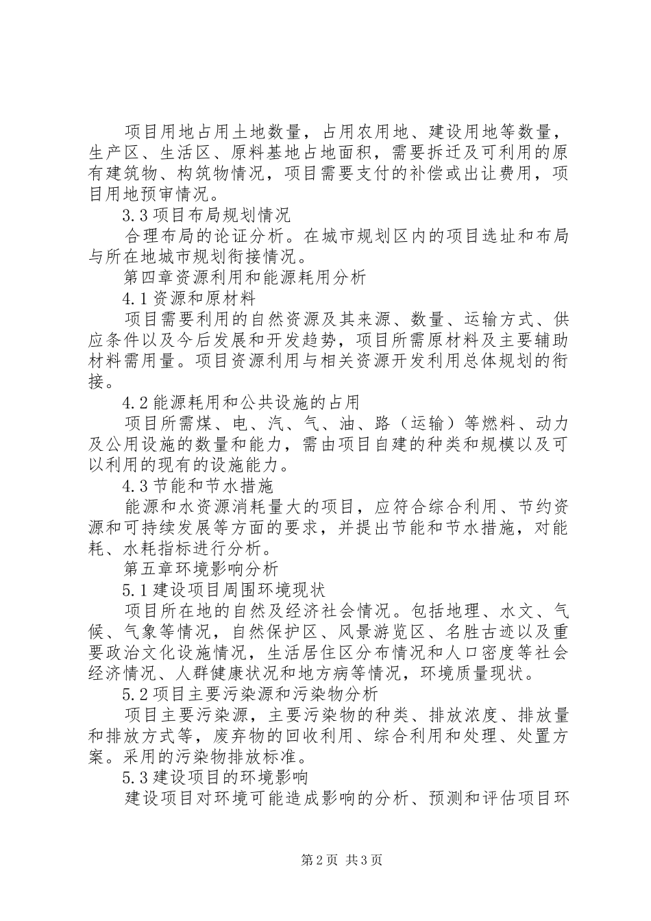申请报告的提纲要求_第2页
