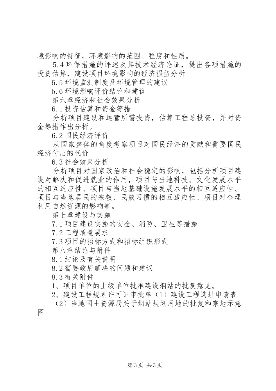 申请报告的提纲要求_第3页
