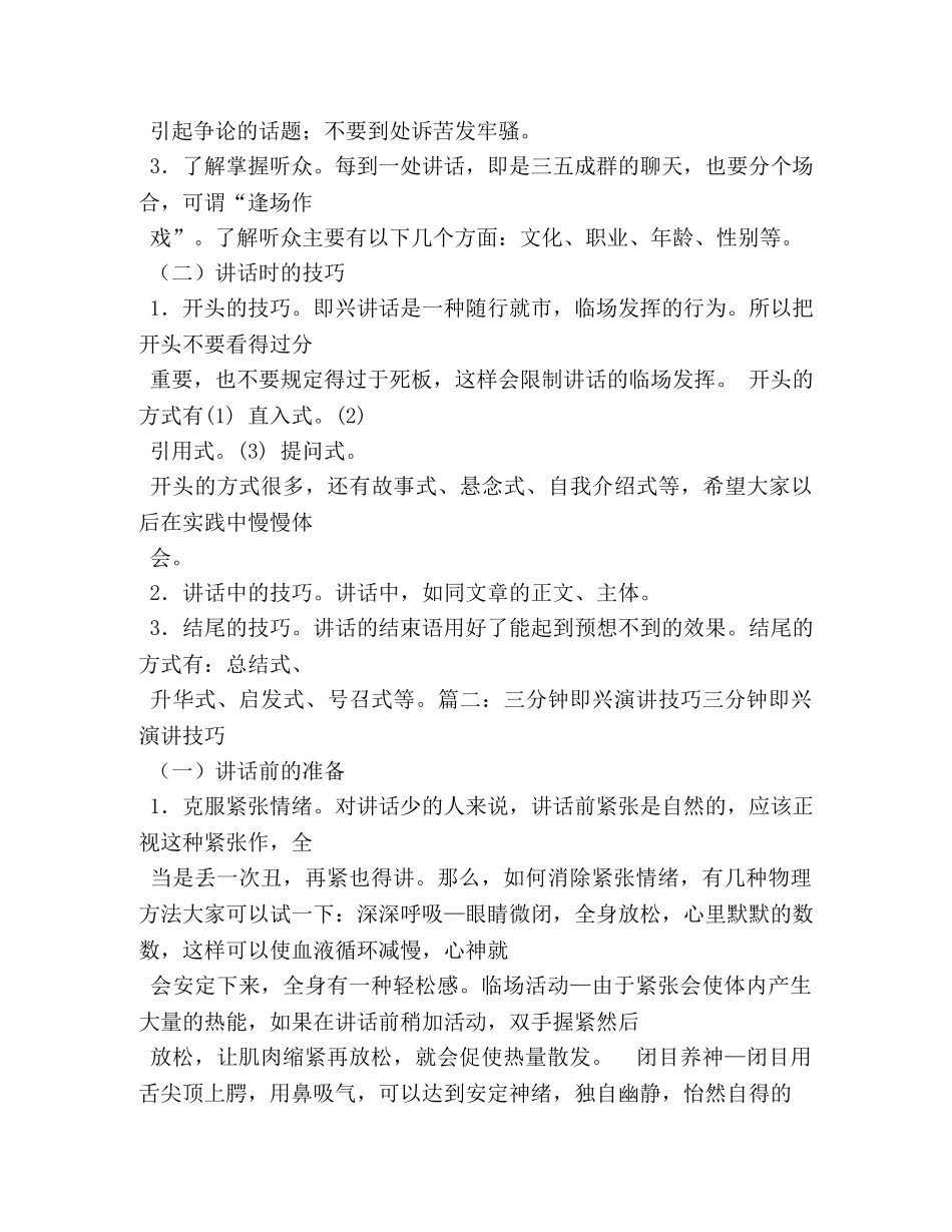 三分钟演讲训练方法 _第2页