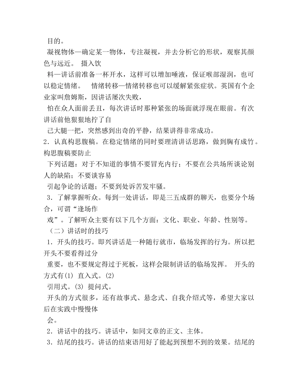 三分钟演讲训练方法 _第3页