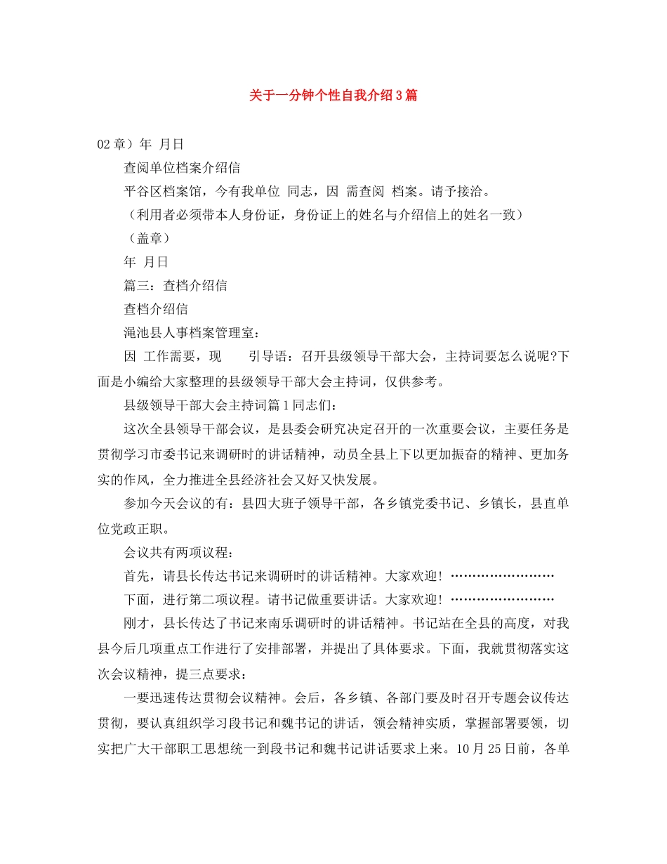 关于一分钟个性自我介绍3篇 _第1页