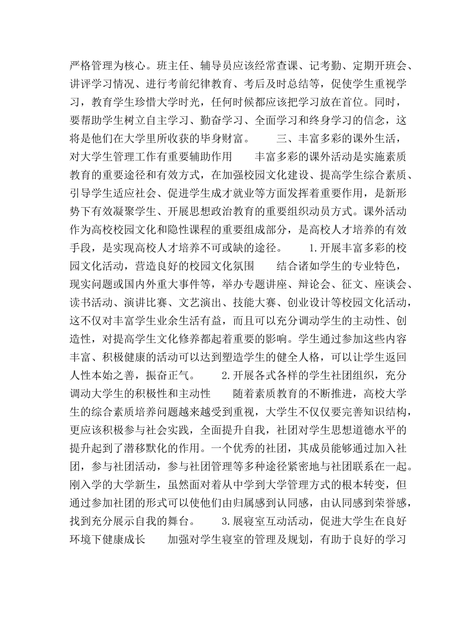 如何做好大学生的管理工作 _第3页