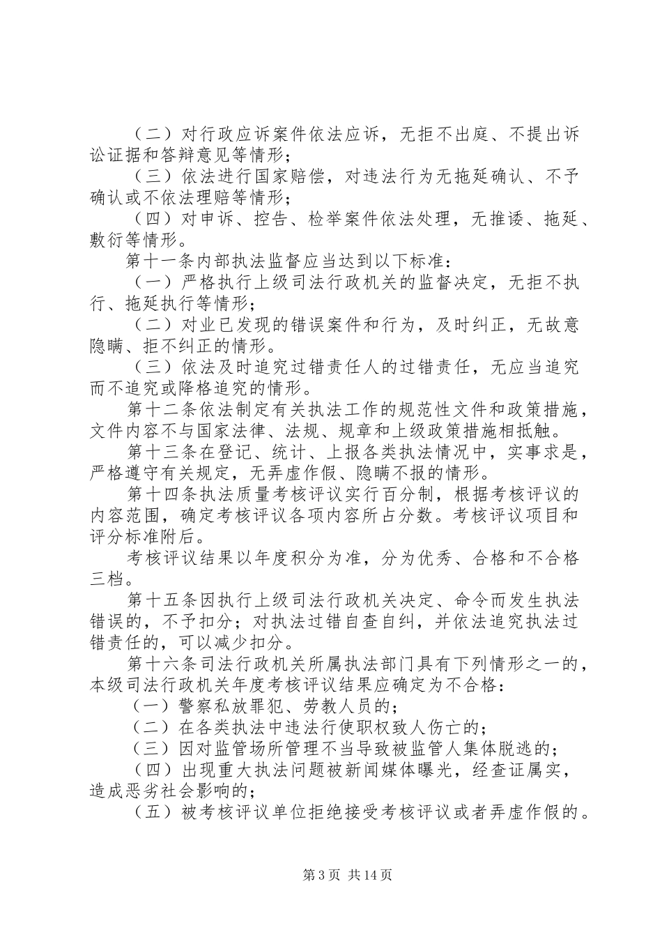 机关执法质量考核制度_第3页