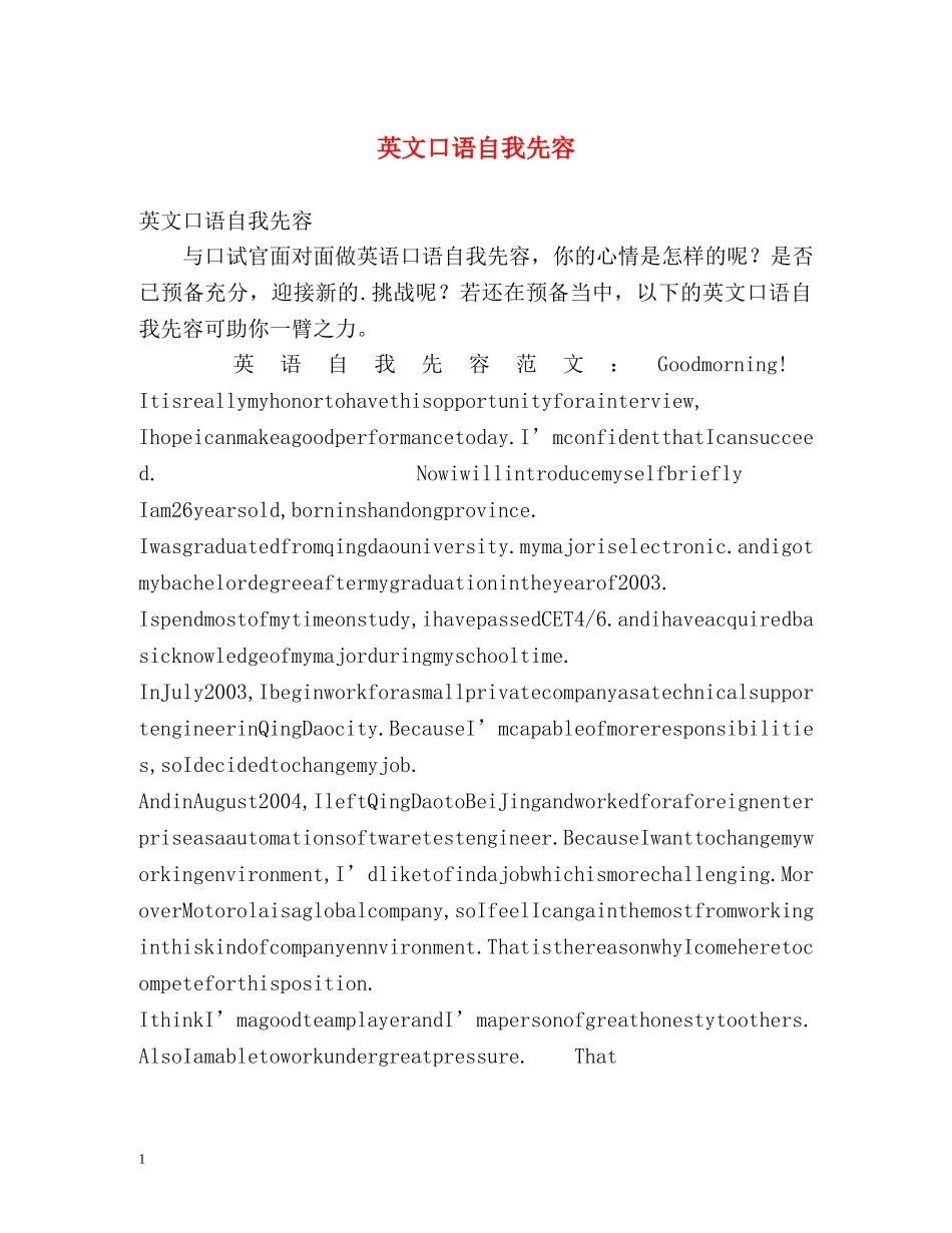 英文口语自我先容 _第1页