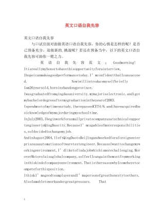 英文口语自我先容 