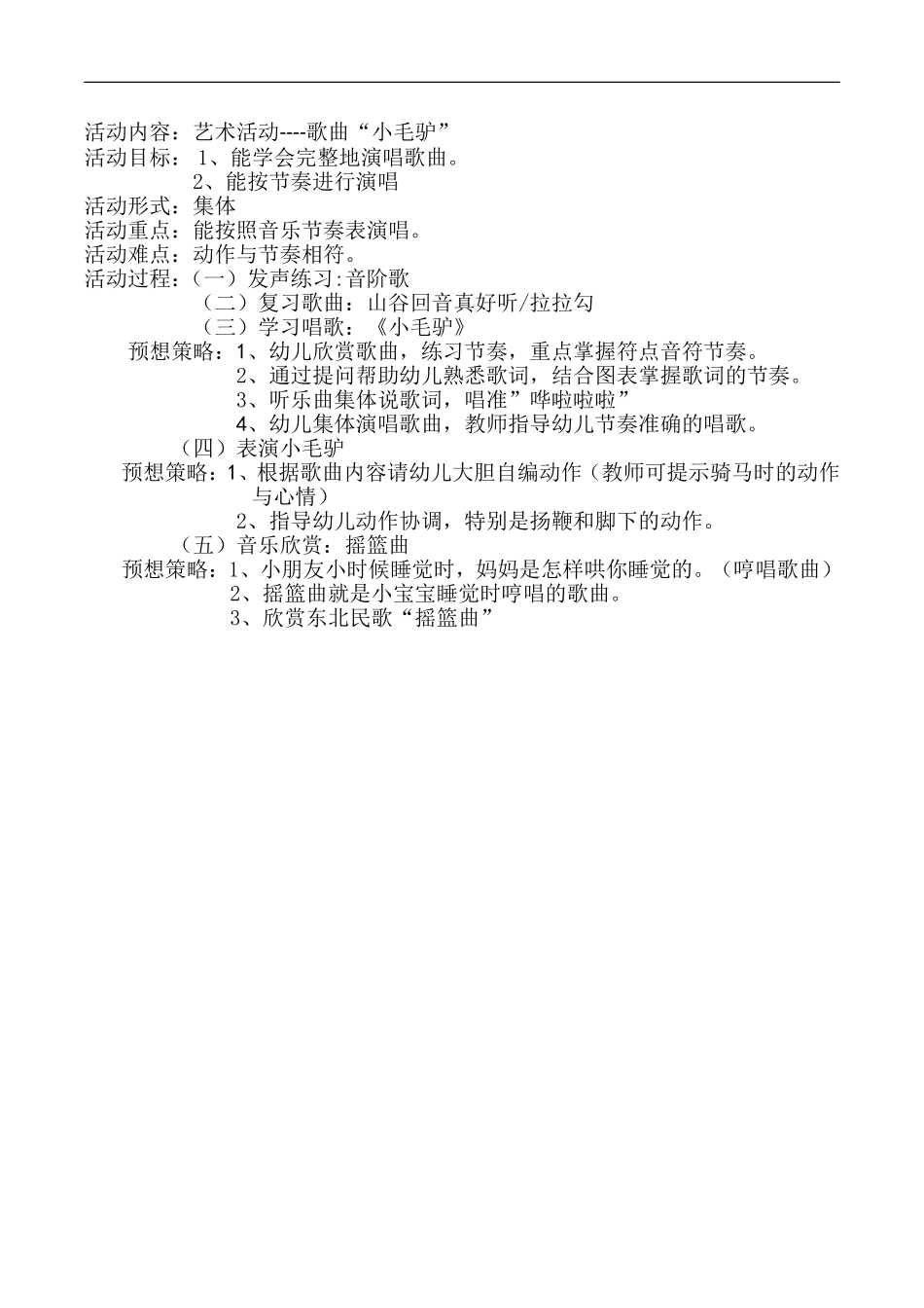 艺术领域小毛驴_第1页