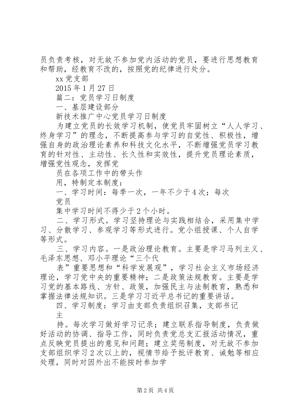 篇一：XX党支部党员学习日制度_第2页