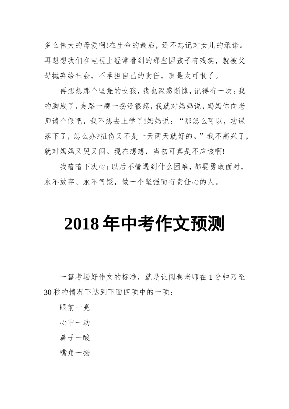 中考满分作文范文：触动心灵的故事_第2页