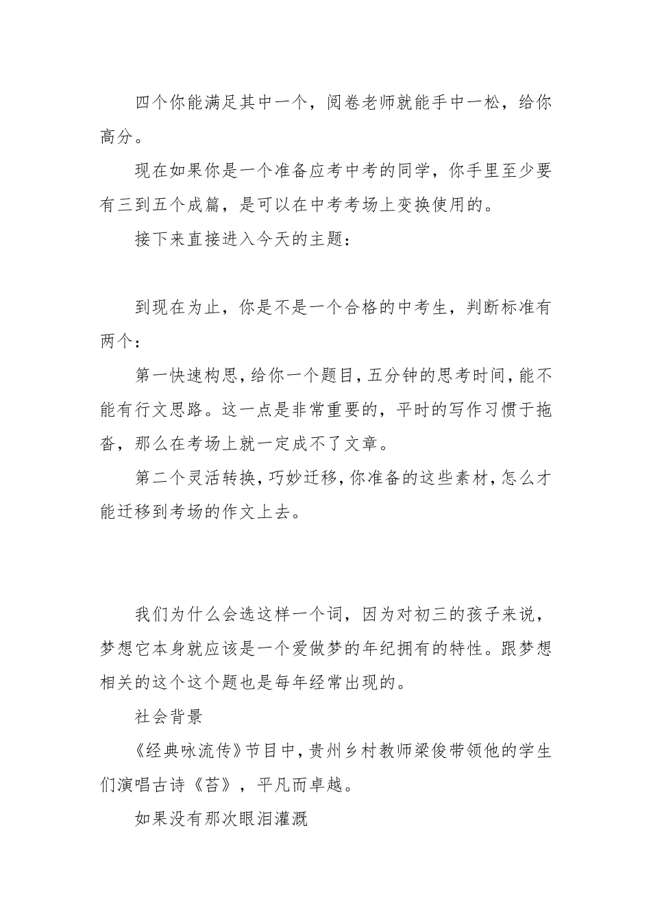 中考满分作文范文：触动心灵的故事_第3页