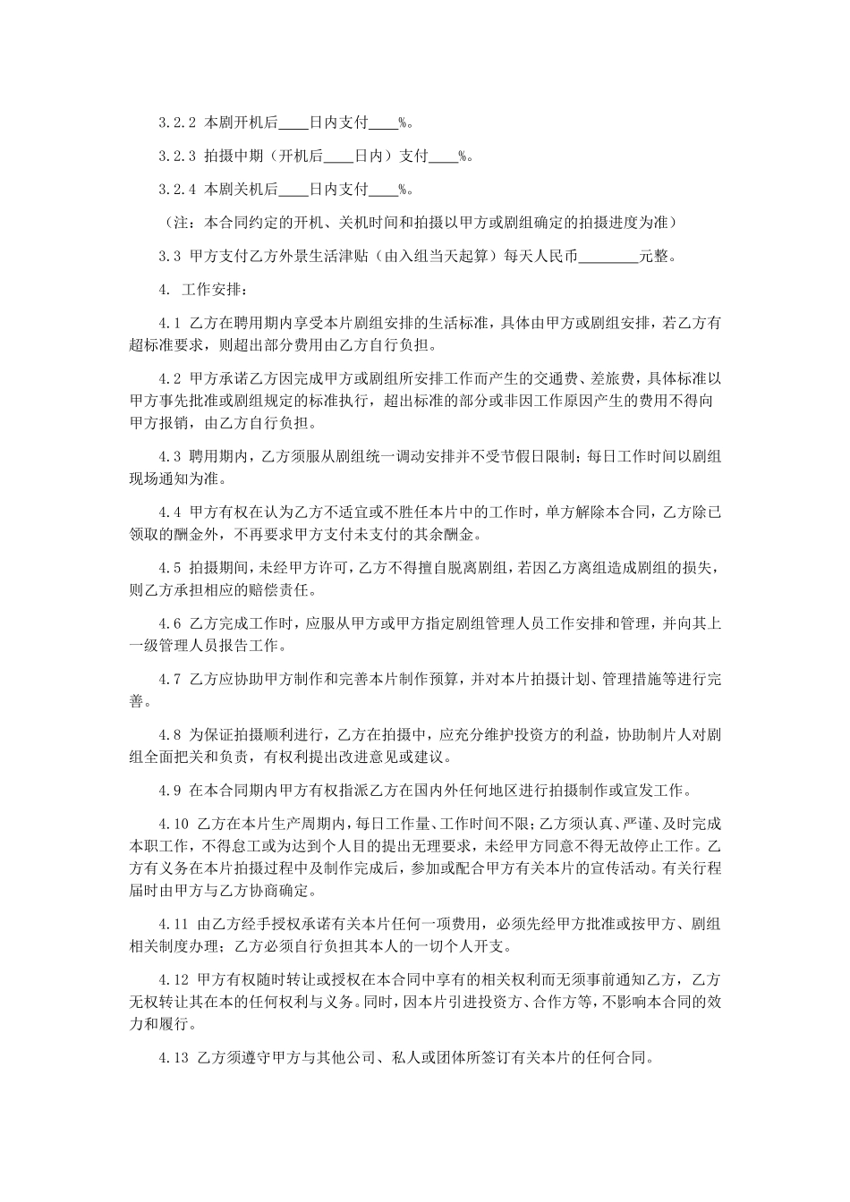 影视剧监制聘用合同_第3页