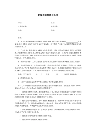 影视剧监制聘用合同