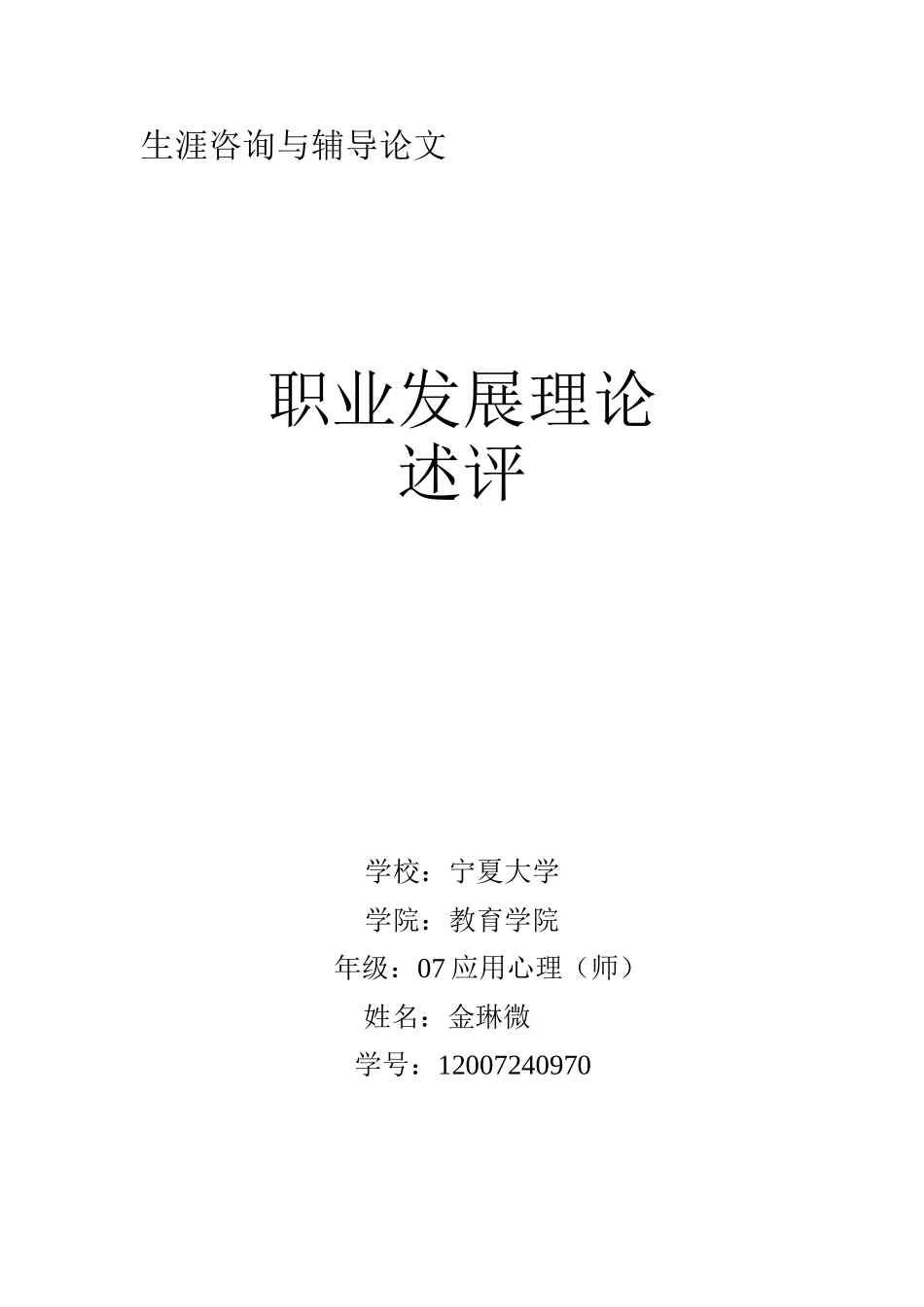 职业生涯规划-五大理论_第1页