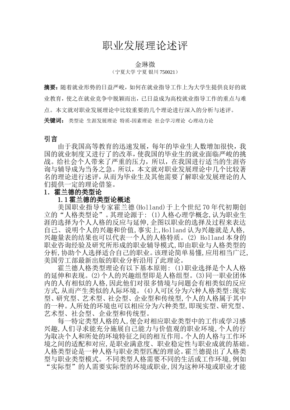 职业生涯规划-五大理论_第2页