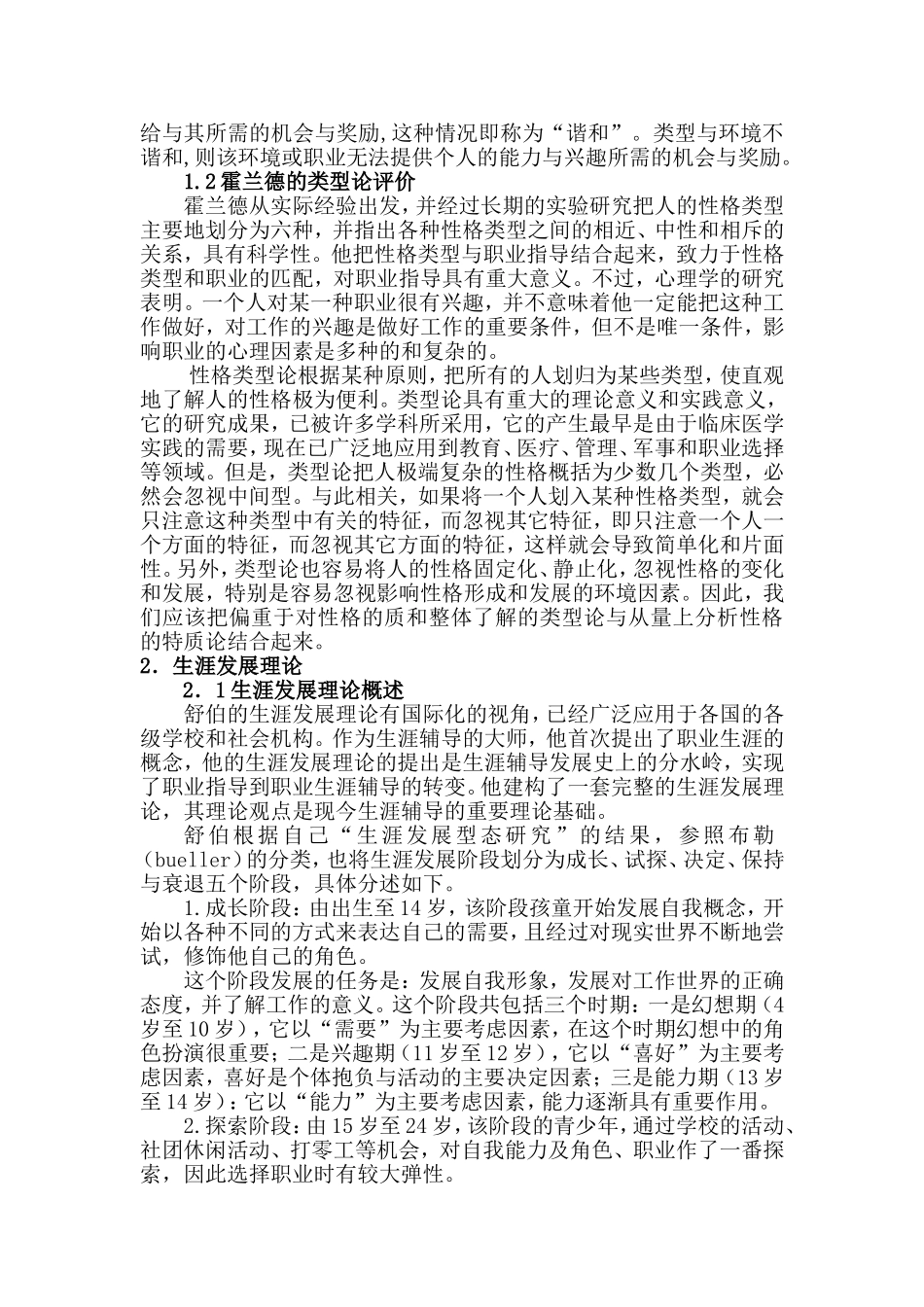 职业生涯规划-五大理论_第3页