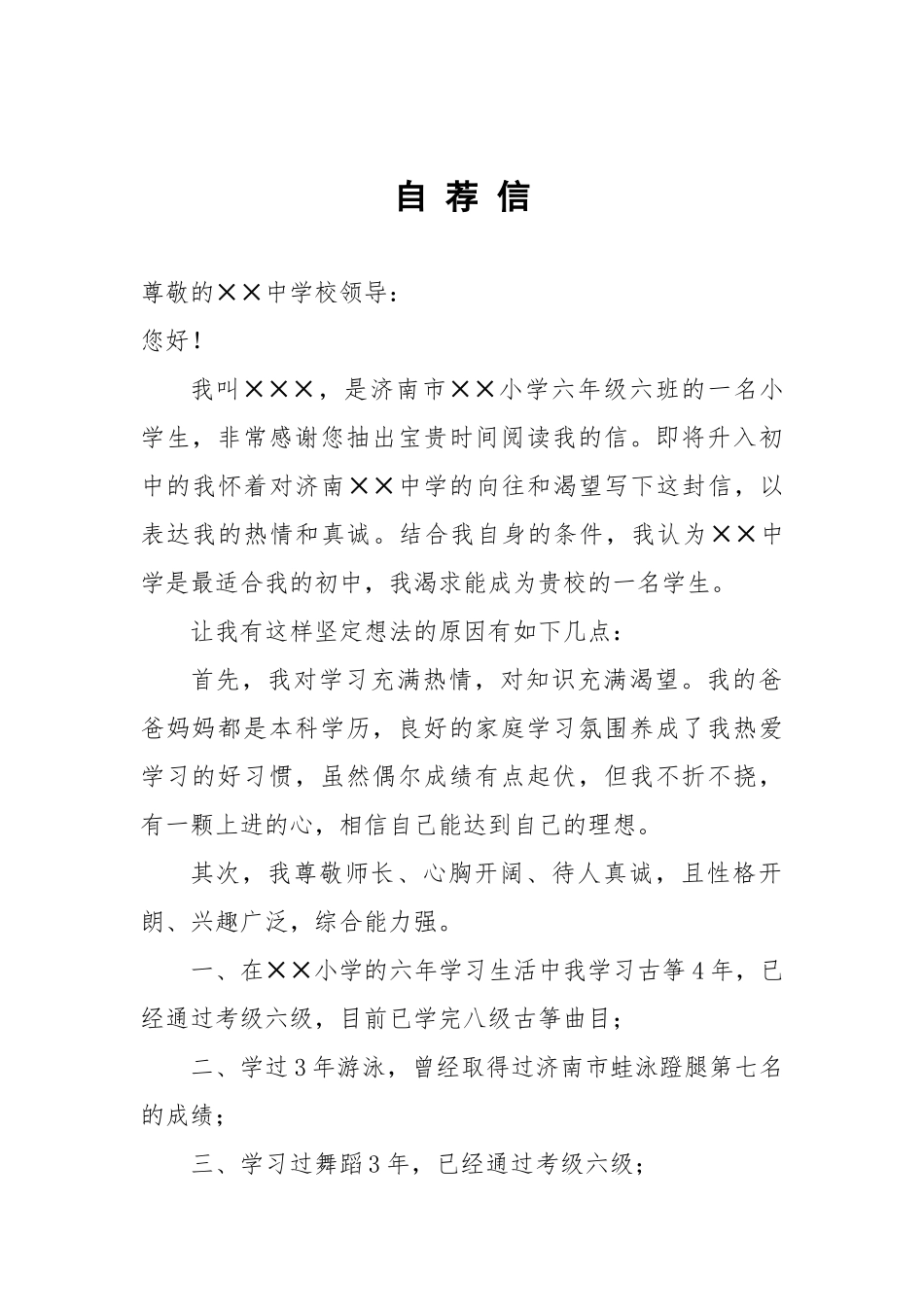 小升初个人简历_第2页