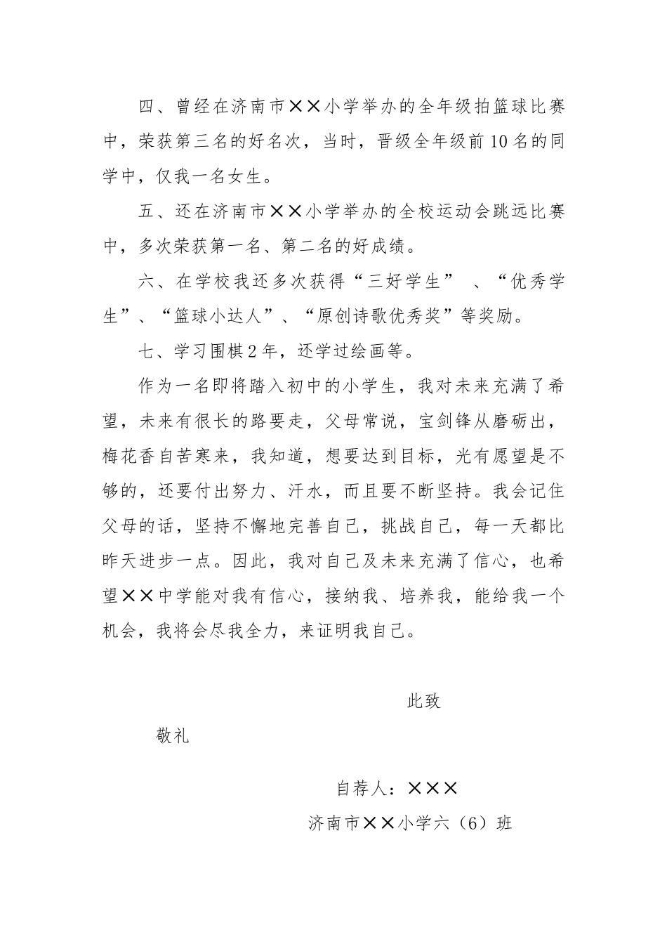 小升初个人简历_第3页