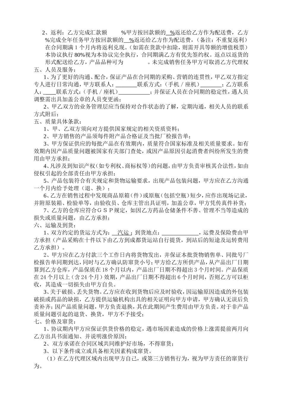 药品代理协议书_第2页