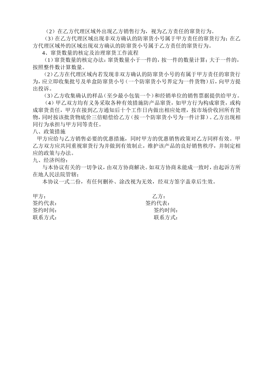 药品代理协议书_第3页