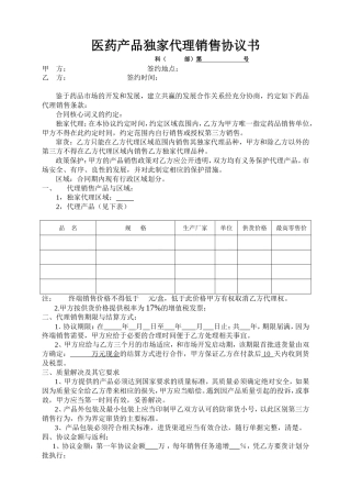 药品代理协议书