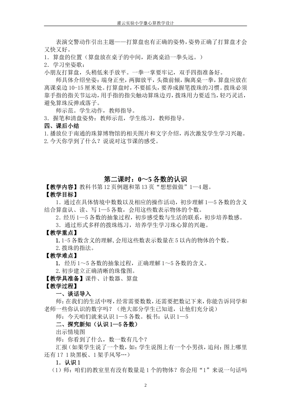 珠心算第一册教学设计_第2页