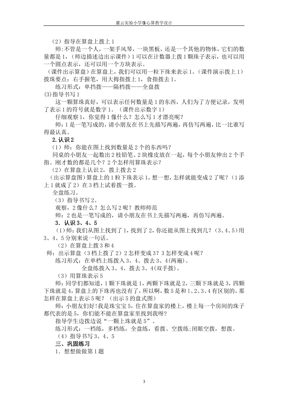 珠心算第一册教学设计_第3页
